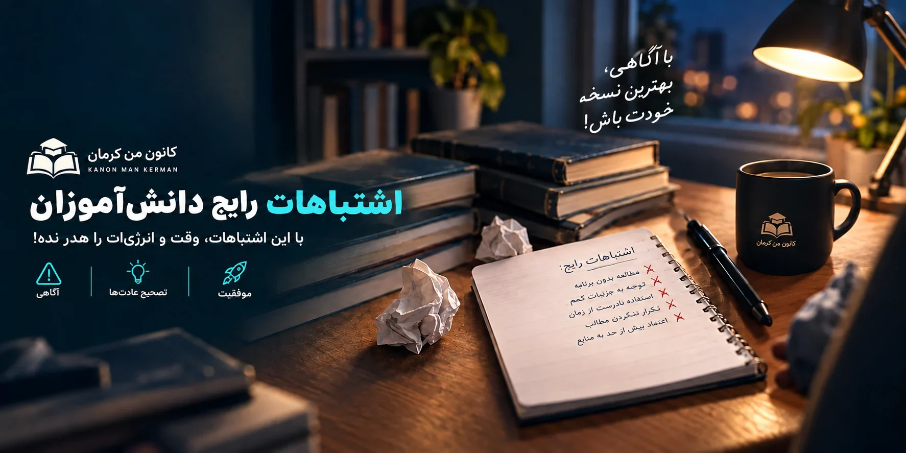 اشتباهات رایج