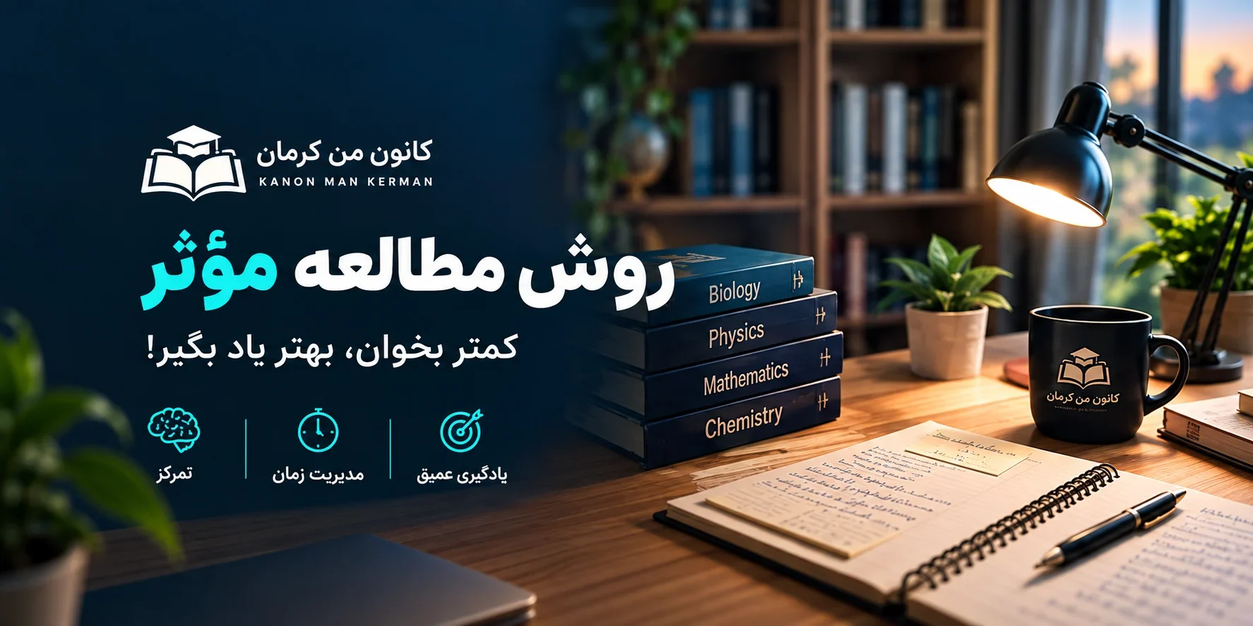 روش مطالعه موثر