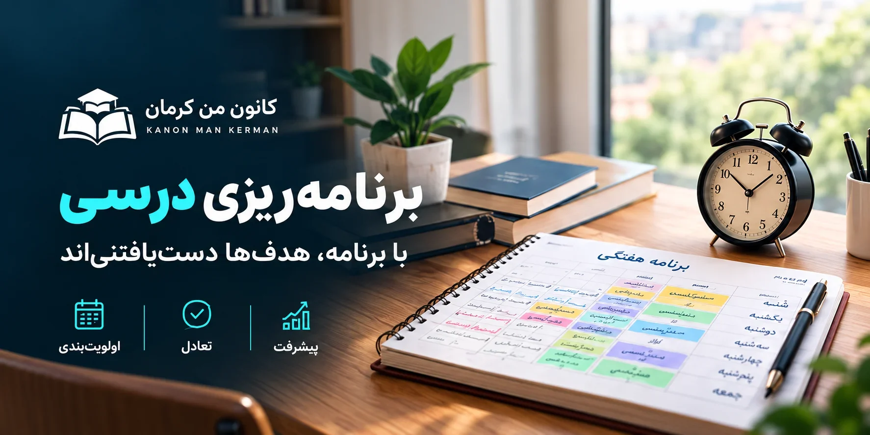 برنامهریزی درسی