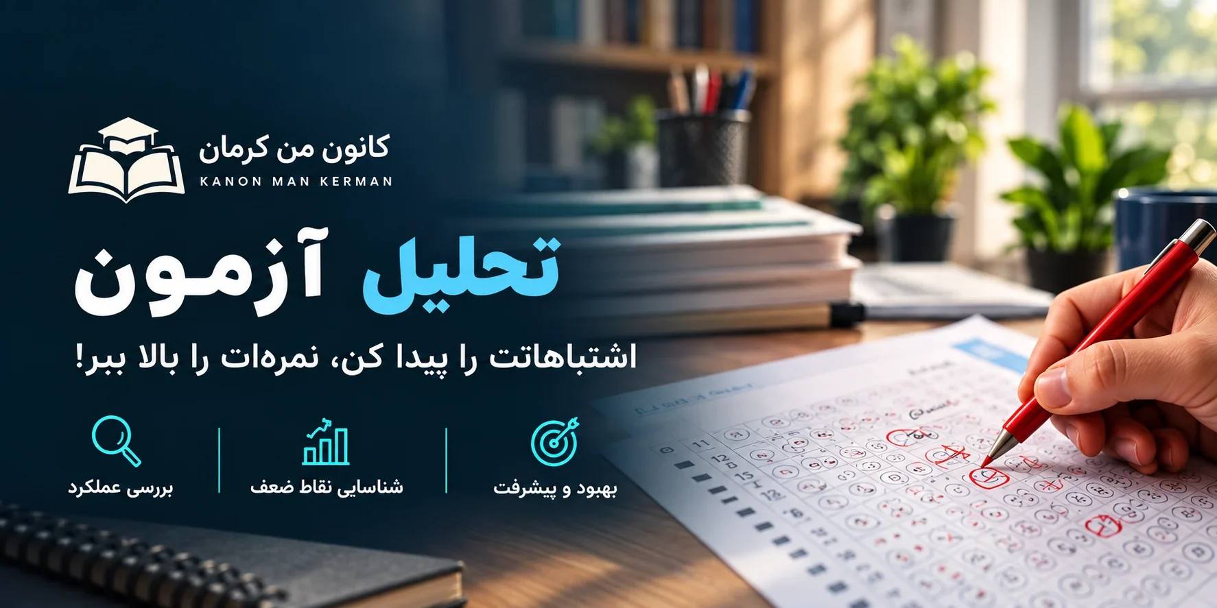 تحلیل آزمون